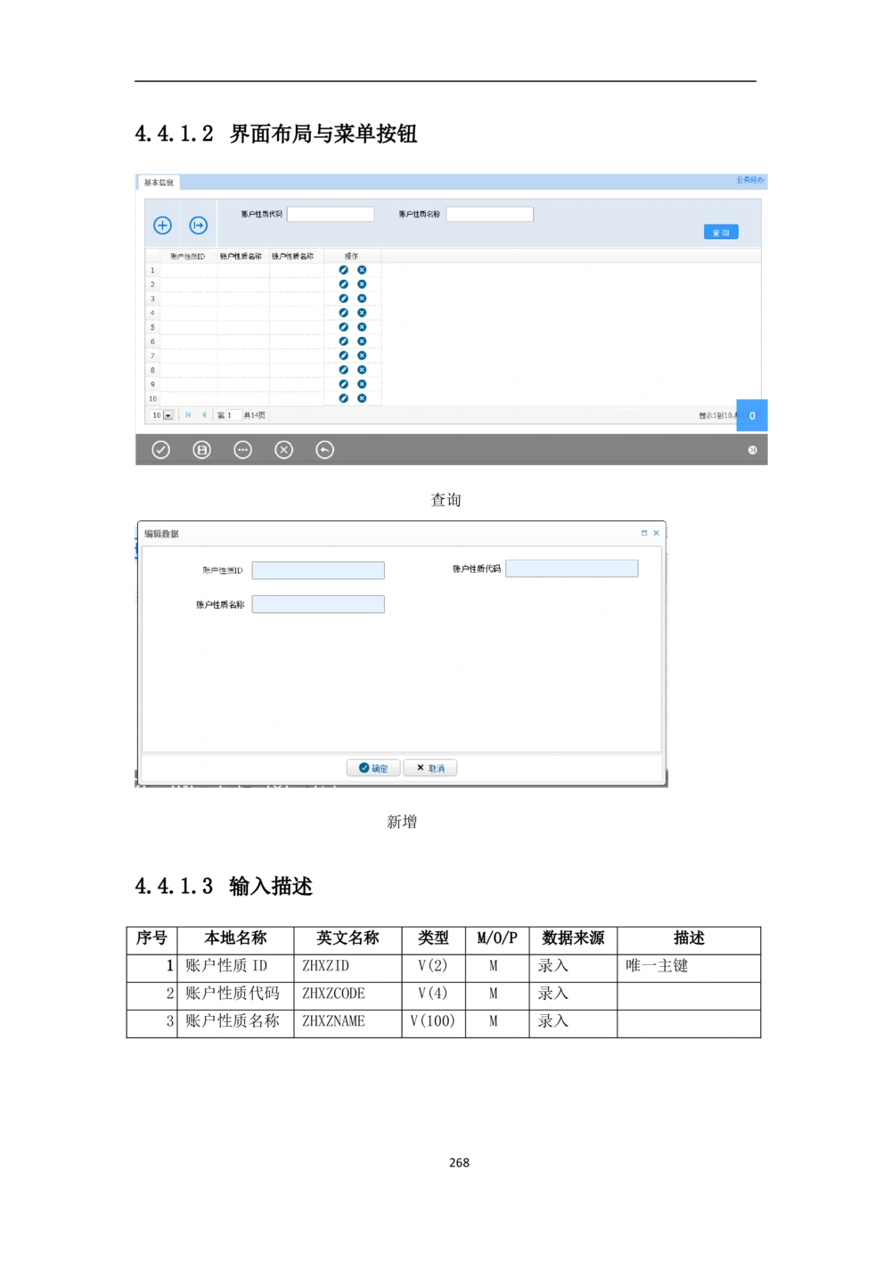 新一代国际结算系统需求规格说明书V0.95_436套软件开发需求文档_VD516-软件开发需求文档_10各类系统软件开发需求