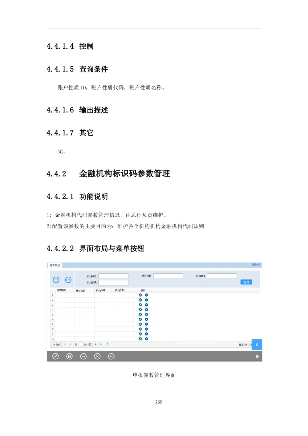 新一代国际结算系统需求规格说明书V0.95_436套软件开发需求文档_VD516-软件开发需求文档_10各类系统软件开发需求