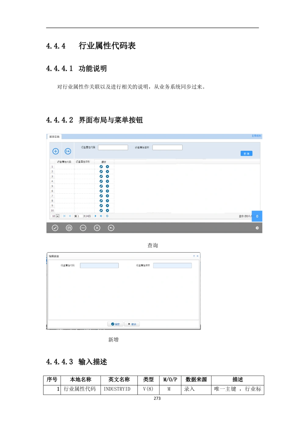 新一代国际结算系统需求规格说明书V0.95_436套软件开发需求文档_VD516-软件开发需求文档_10各类系统软件开发需求