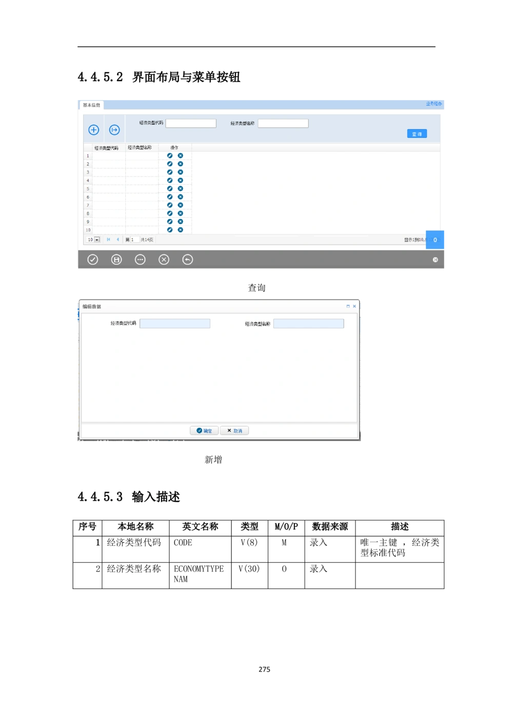 新一代国际结算系统需求规格说明书V0.95_436套软件开发需求文档_VD516-软件开发需求文档_10各类系统软件开发需求