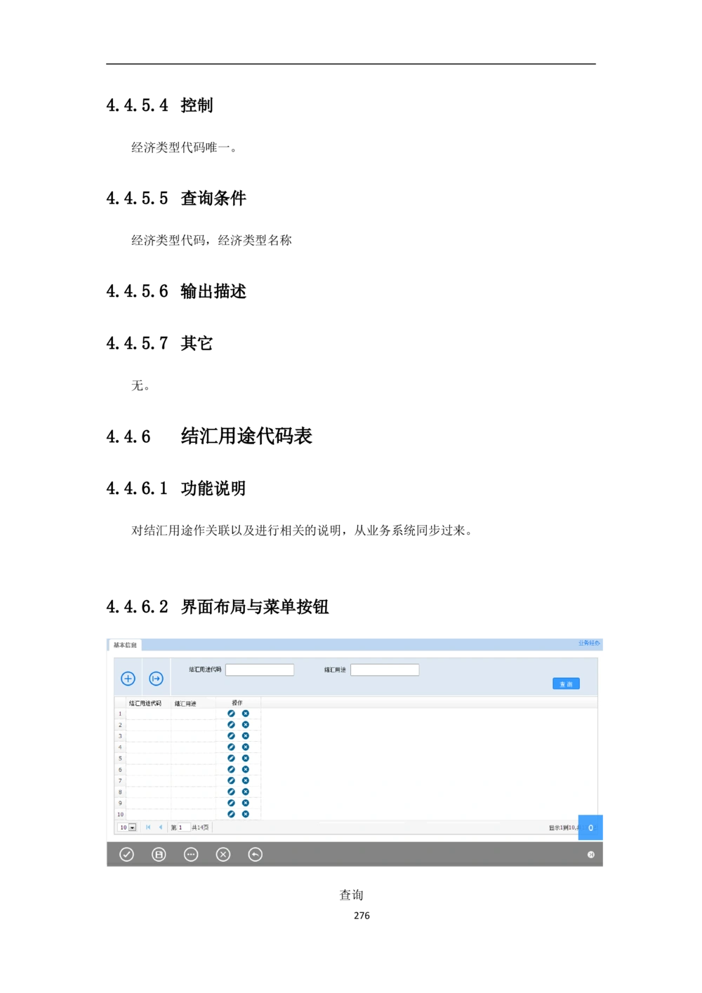 新一代国际结算系统需求规格说明书V0.95_436套软件开发需求文档_VD516-软件开发需求文档_10各类系统软件开发需求