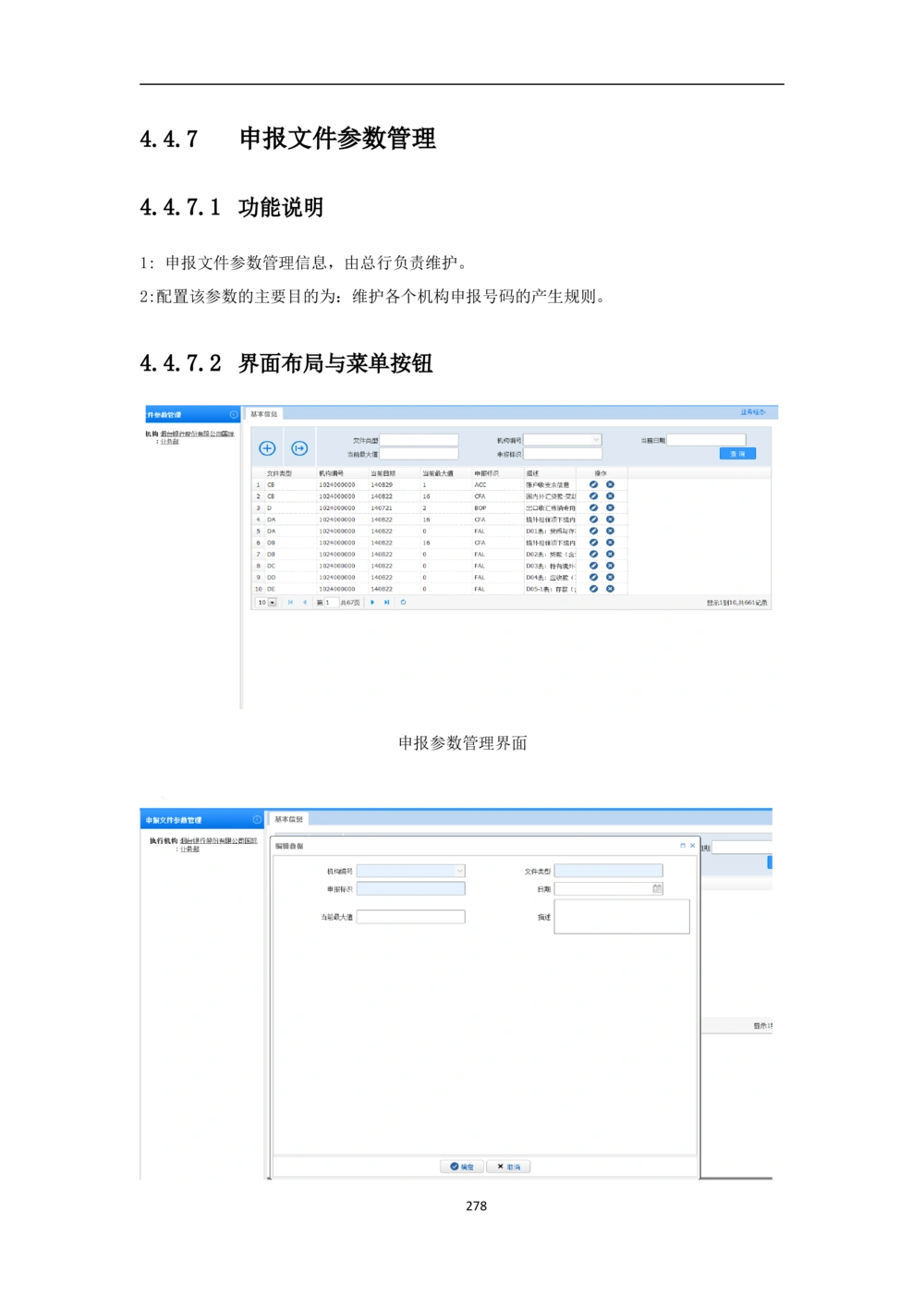 新一代国际结算系统需求规格说明书V0.95_436套软件开发需求文档_VD516-软件开发需求文档_10各类系统软件开发需求