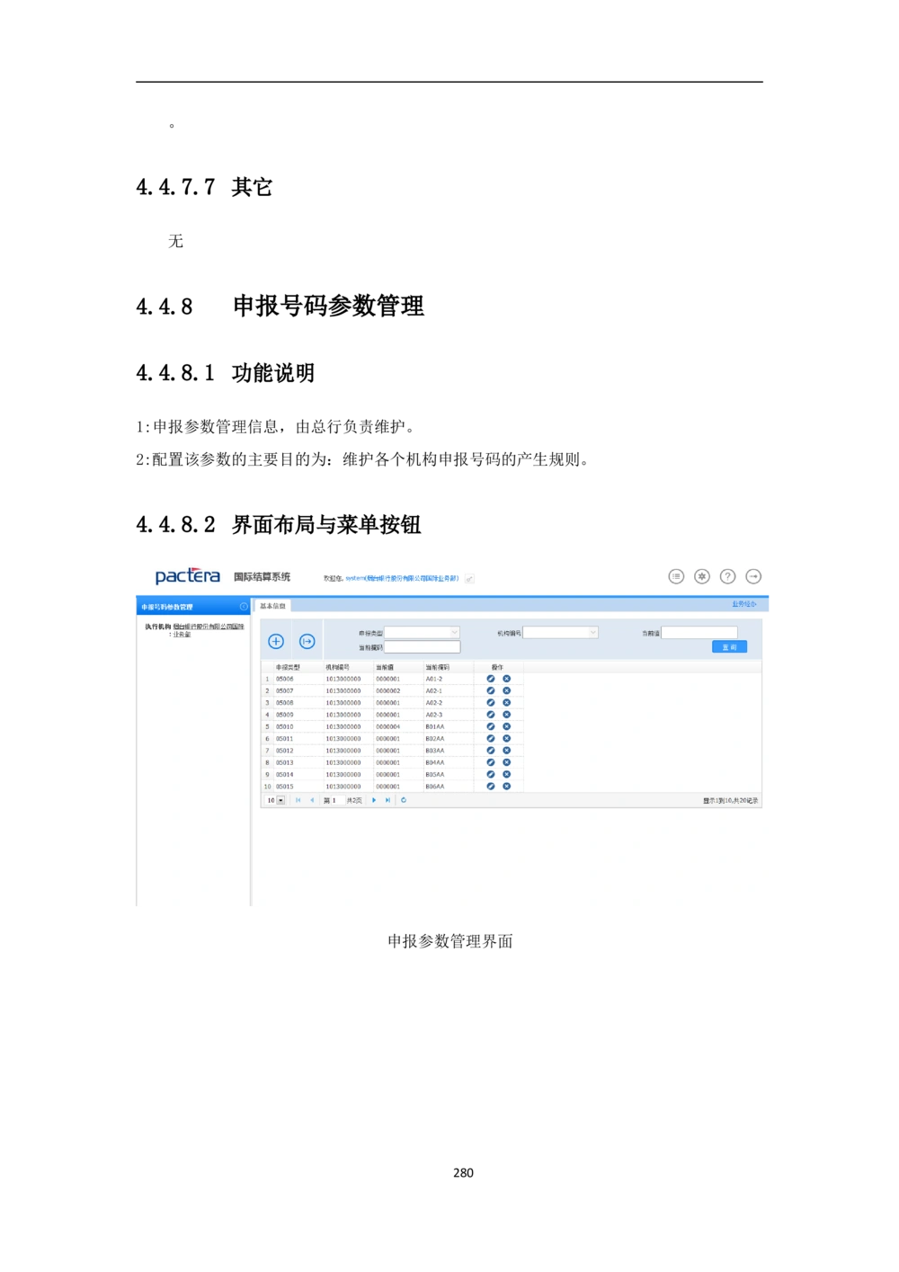 新一代国际结算系统需求规格说明书V0.95_436套软件开发需求文档_VD516-软件开发需求文档_10各类系统软件开发需求