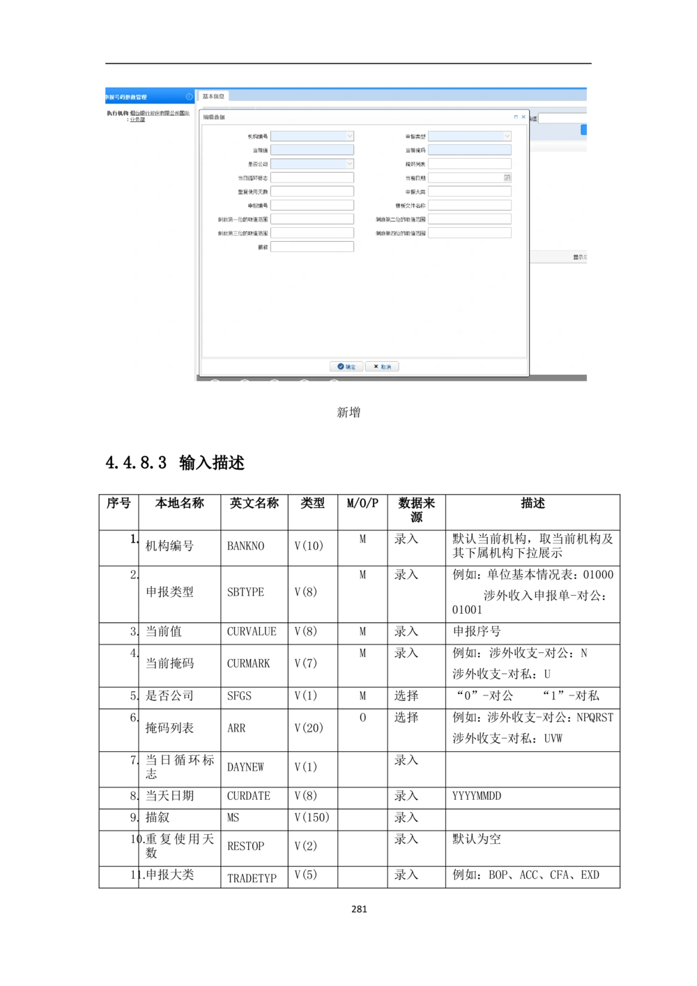 新一代国际结算系统需求规格说明书V0.95_436套软件开发需求文档_VD516-软件开发需求文档_10各类系统软件开发需求