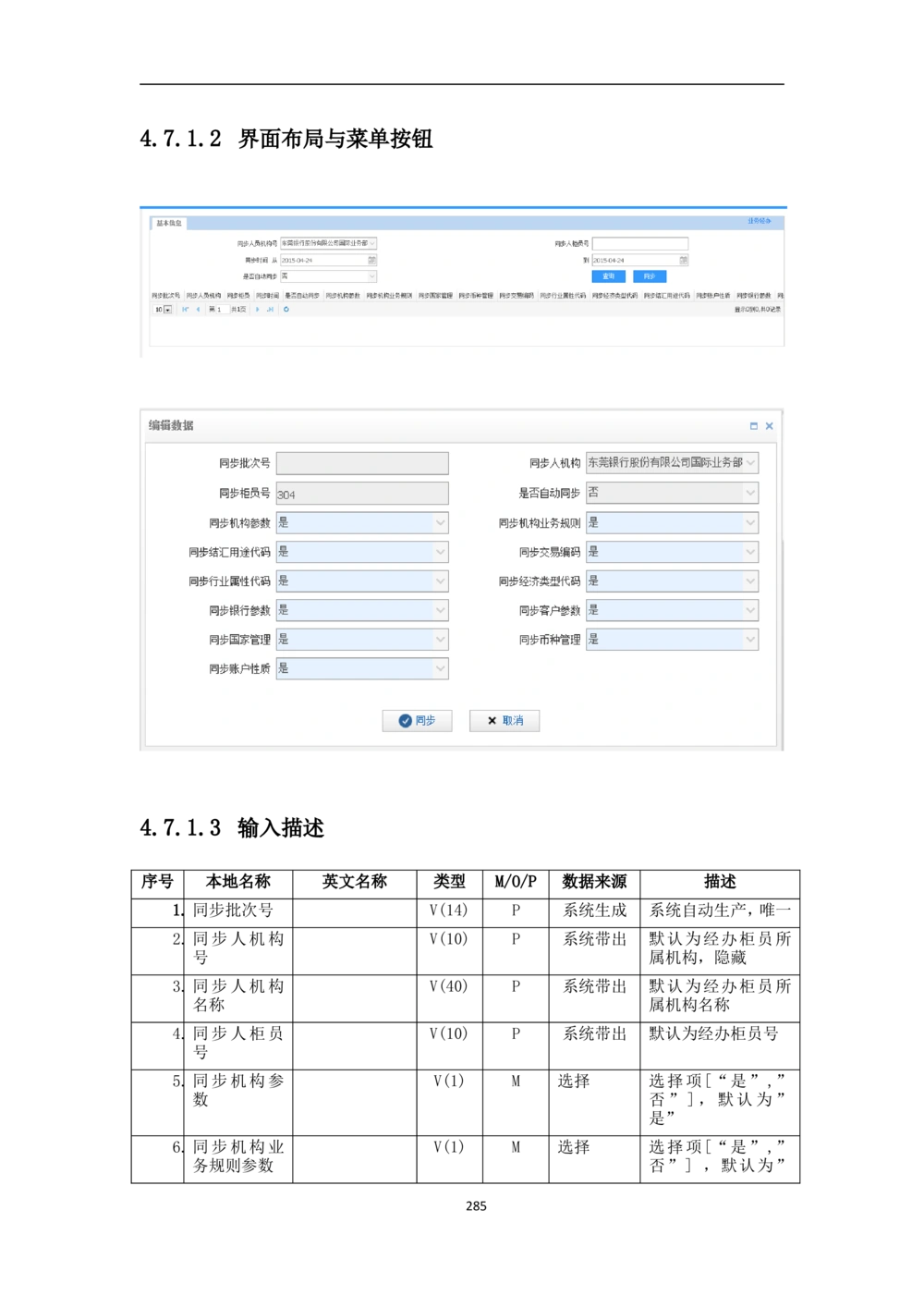 新一代国际结算系统需求规格说明书V0.95_436套软件开发需求文档_VD516-软件开发需求文档_10各类系统软件开发需求