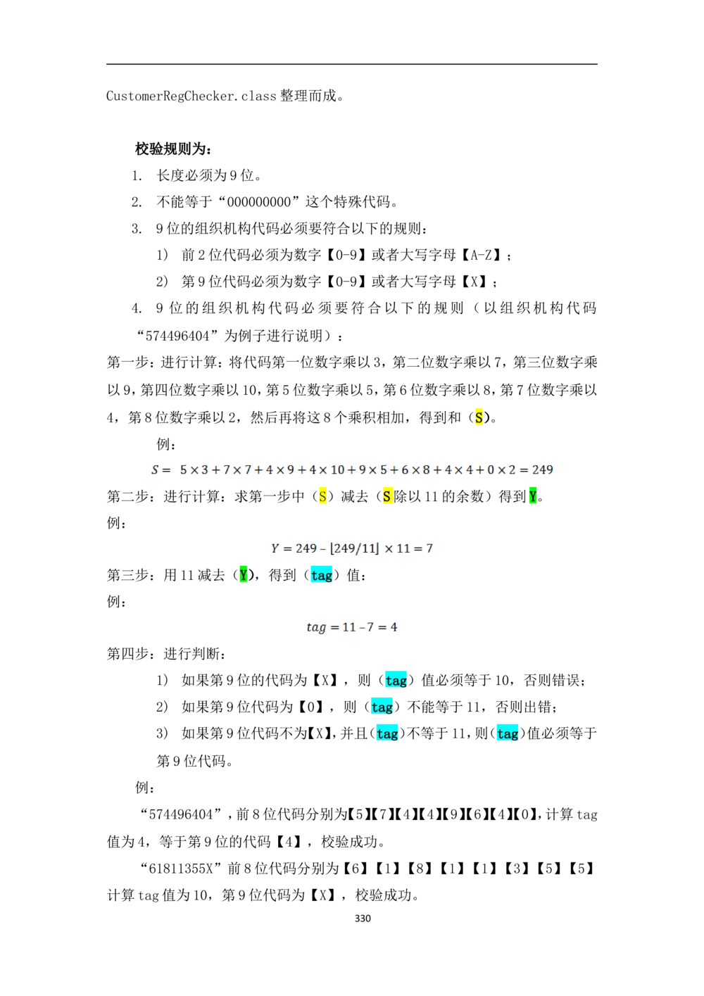 新一代国际结算系统需求规格说明书V0.95_436套软件开发需求文档_VD516-软件开发需求文档_10各类系统软件开发需求
