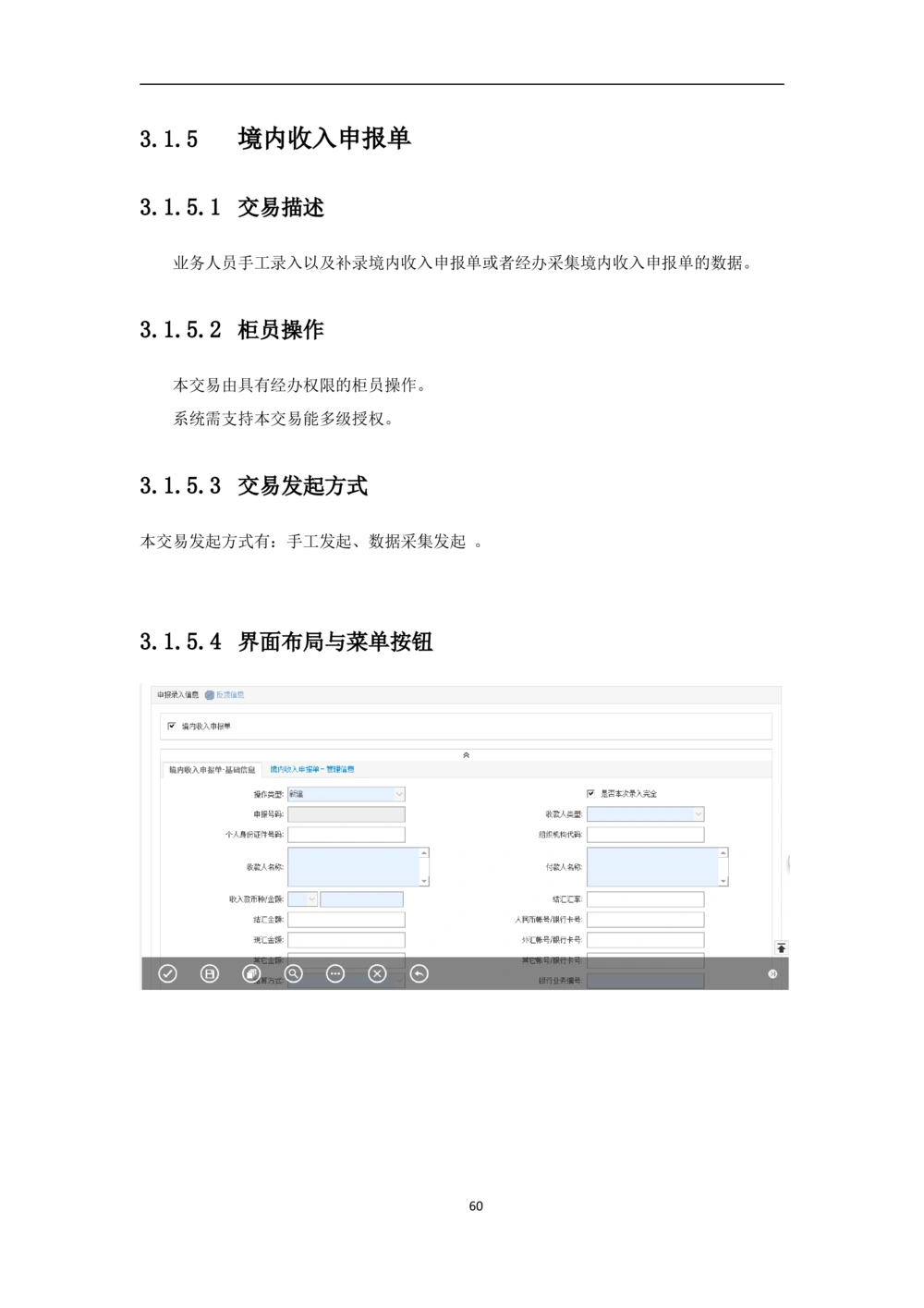 新一代国际结算系统需求规格说明书V0.95_436套软件开发需求文档_VD516-软件开发需求文档_10各类系统软件开发需求