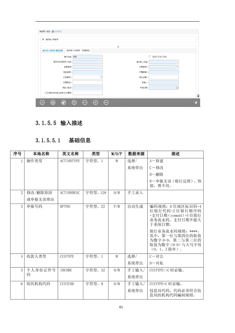 新一代国际结算系统需求规格说明书V0.95_436套软件开发需求文档_VD516-软件开发需求文档_10各类系统软件开发需求