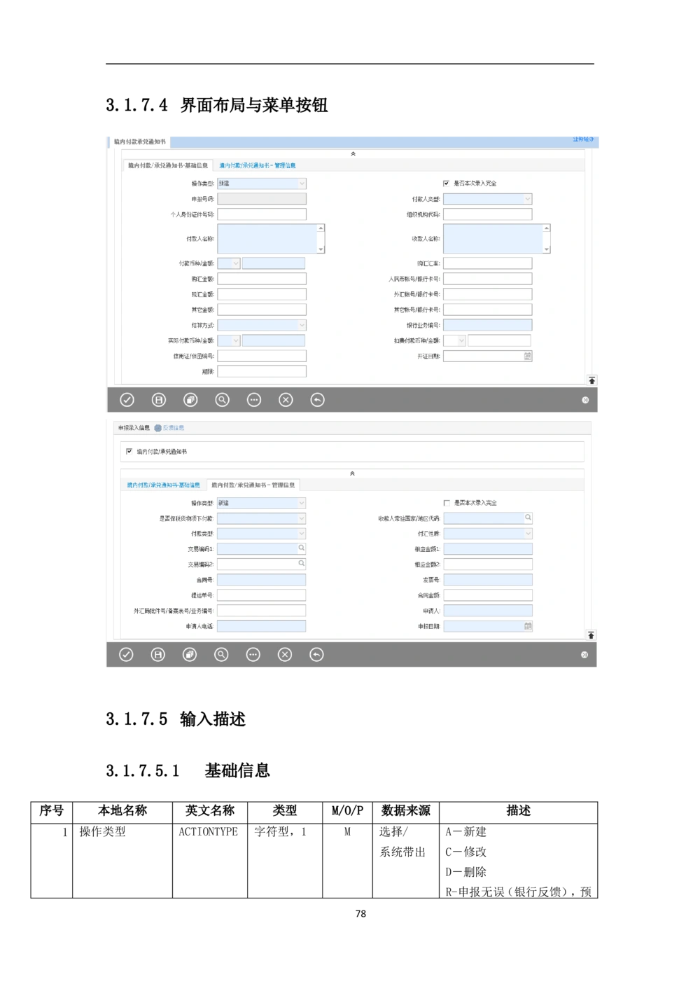 新一代国际结算系统需求规格说明书V0.95_436套软件开发需求文档_VD516-软件开发需求文档_10各类系统软件开发需求