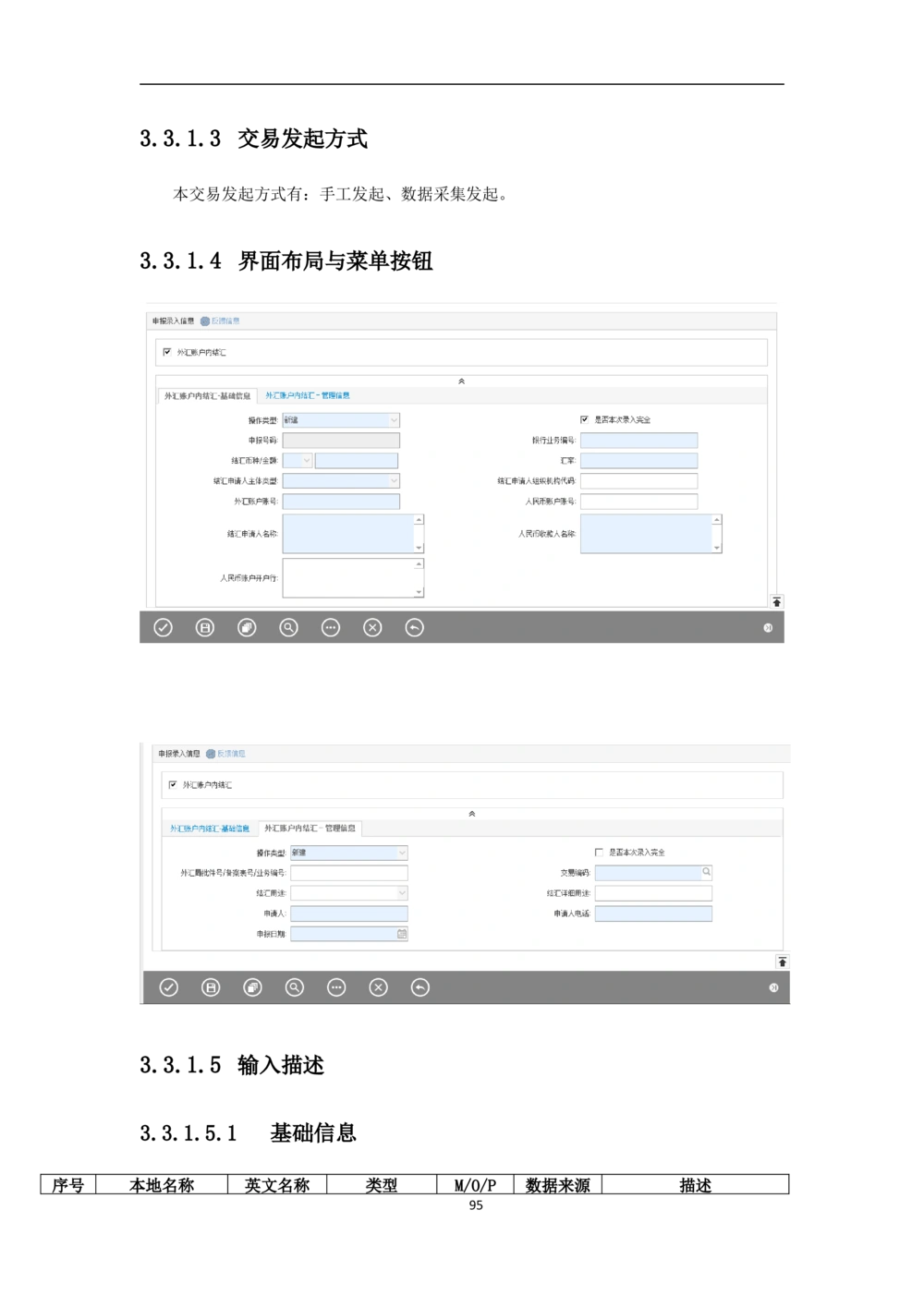 新一代国际结算系统需求规格说明书V0.95_436套软件开发需求文档_VD516-软件开发需求文档_10各类系统软件开发需求