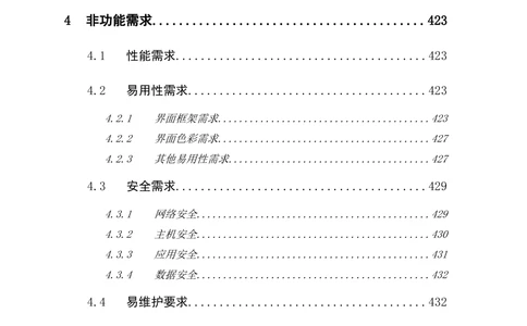 电能服务管理平台需求规格说明书_436套软件开发需求文档_VD516-软件开发需求文档_10各类系统软件开发需求