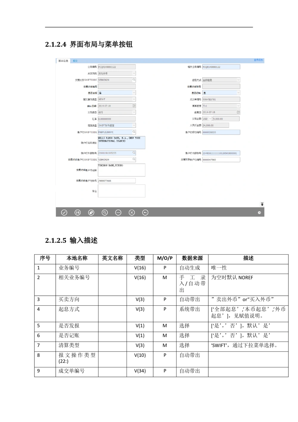 新一代国际结算系统需求规格说明书（资金业务）V1.0_436套软件开发需求文档_VD516-软件开发需求文档_10各类系统软件开发需求