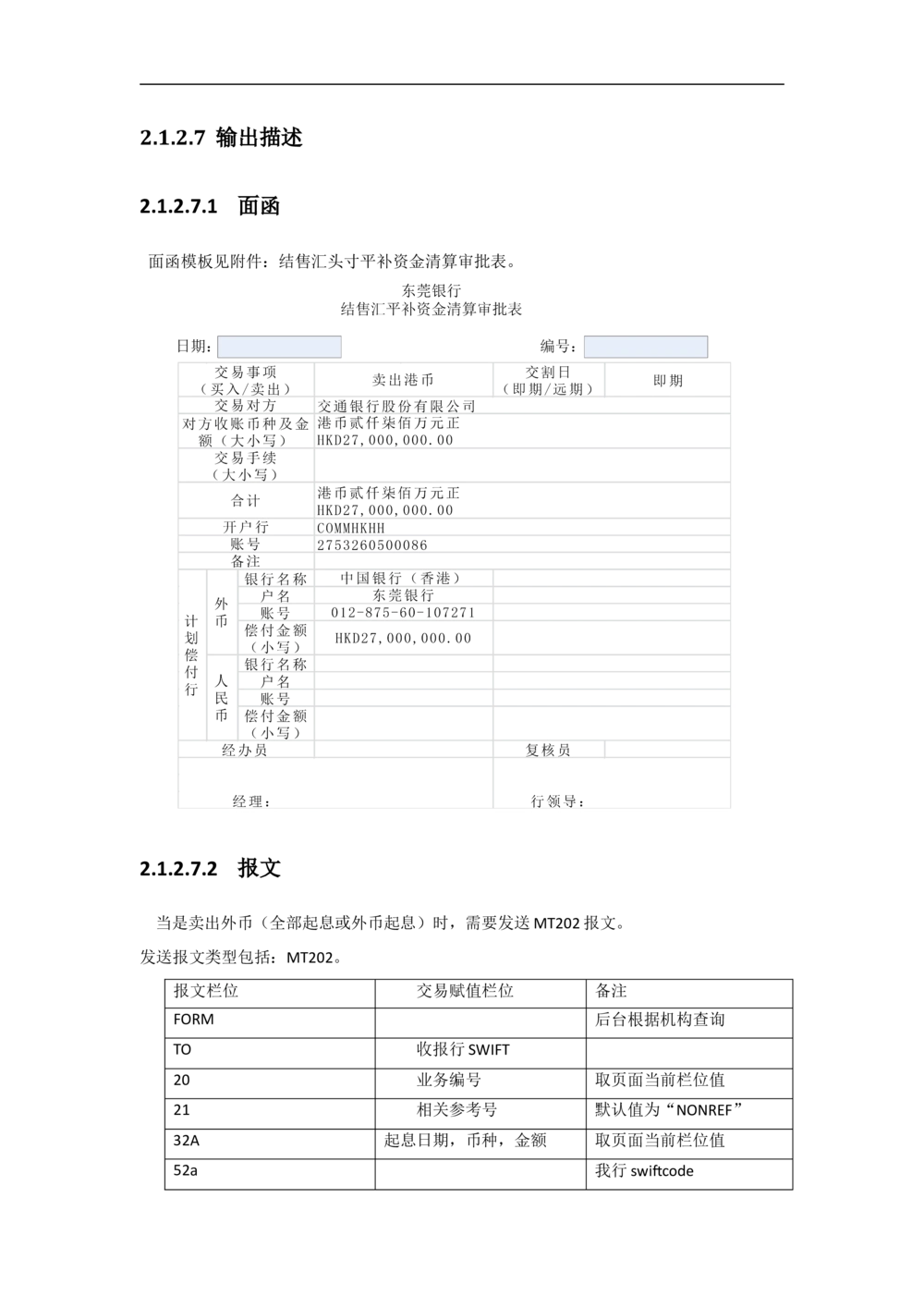 新一代国际结算系统需求规格说明书（资金业务）V1.0_436套软件开发需求文档_VD516-软件开发需求文档_10各类系统软件开发需求