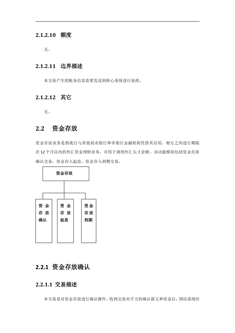 新一代国际结算系统需求规格说明书（资金业务）V1.0_436套软件开发需求文档_VD516-软件开发需求文档_10各类系统软件开发需求