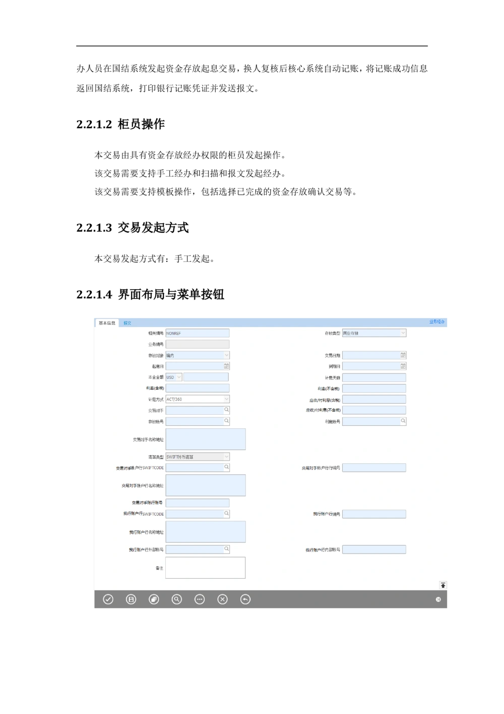 新一代国际结算系统需求规格说明书（资金业务）V1.0_436套软件开发需求文档_VD516-软件开发需求文档_10各类系统软件开发需求