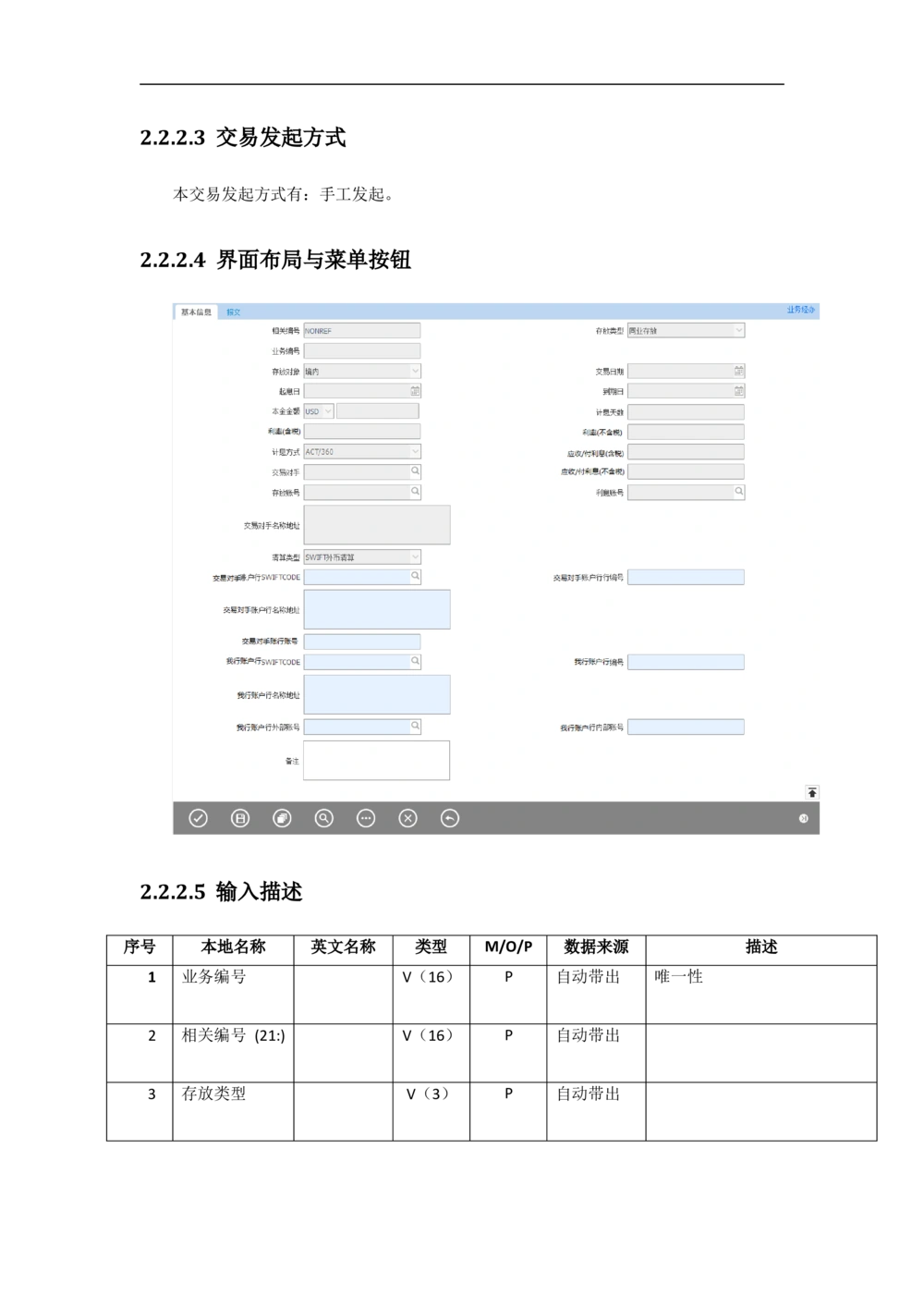 新一代国际结算系统需求规格说明书（资金业务）V1.0_436套软件开发需求文档_VD516-软件开发需求文档_10各类系统软件开发需求