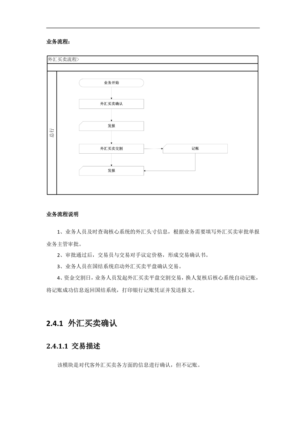新一代国际结算系统需求规格说明书（资金业务）V1.0_436套软件开发需求文档_VD516-软件开发需求文档_10各类系统软件开发需求