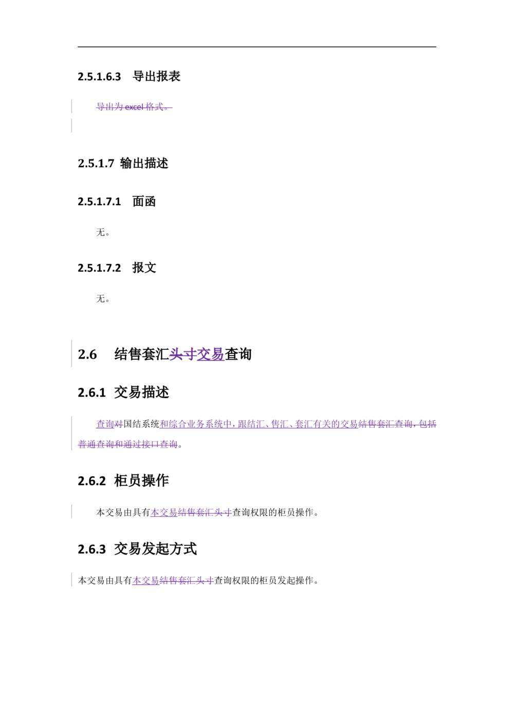 新一代国际结算系统需求规格说明书（资金业务）V1.0_436套软件开发需求文档_VD516-软件开发需求文档_10各类系统软件开发需求