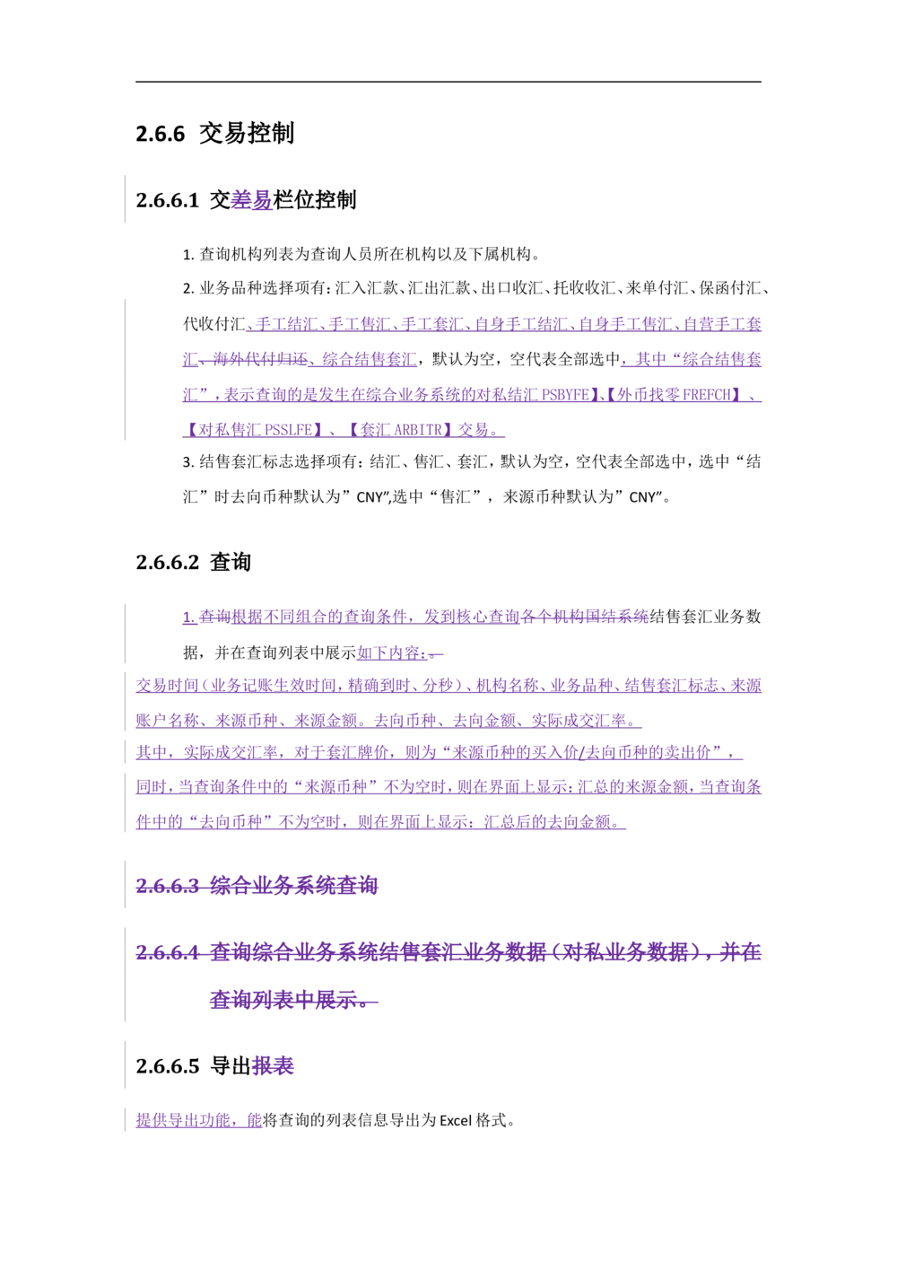 新一代国际结算系统需求规格说明书（资金业务）V1.0_436套软件开发需求文档_VD516-软件开发需求文档_10各类系统软件开发需求