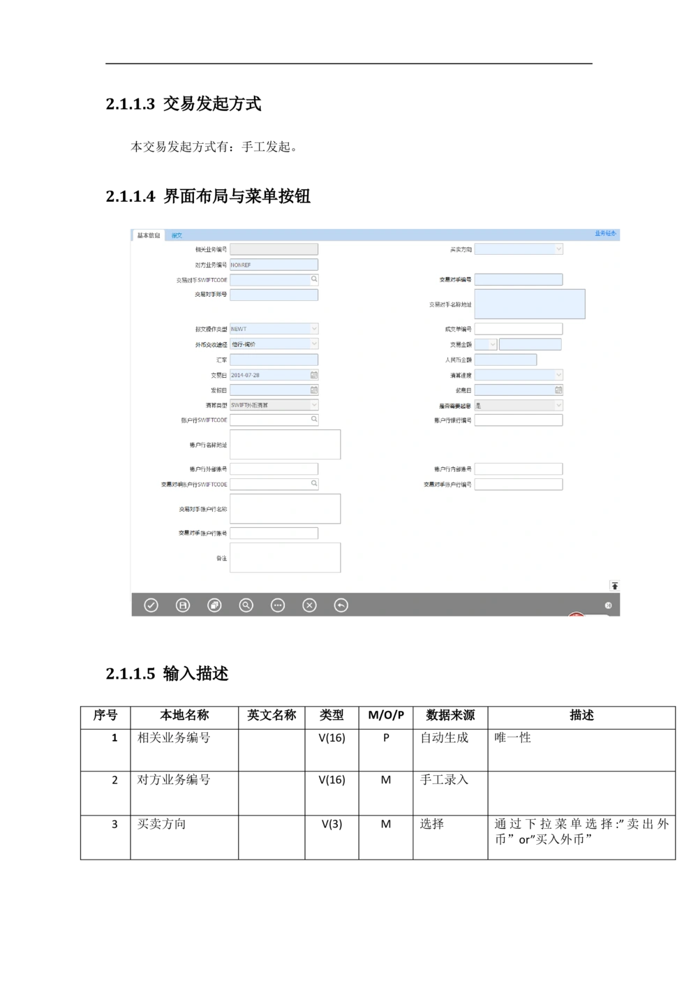 新一代国际结算系统需求规格说明书（资金业务）V1.0_436套软件开发需求文档_VD516-软件开发需求文档_10各类系统软件开发需求