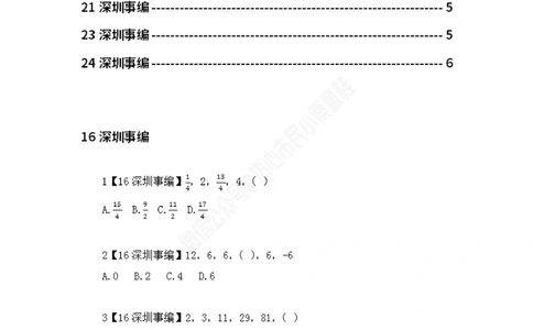 深圳事编数字推理题目汇总_数字推理刷题题本_数字推理刷题题本