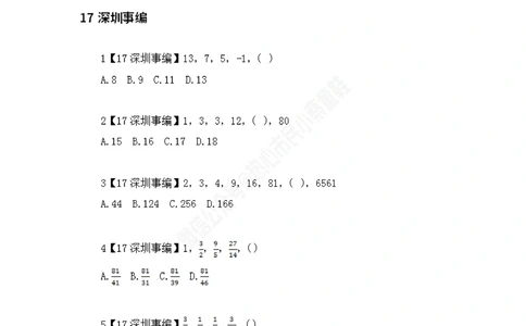 深圳事编数字推理题目汇总_数字推理刷题题本_数字推理刷题题本