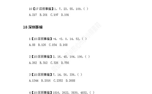 深圳事编数字推理题目汇总_数字推理刷题题本_数字推理刷题题本