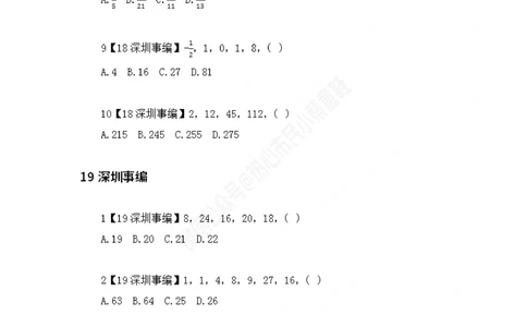 深圳事编数字推理题目汇总_数字推理刷题题本_数字推理刷题题本