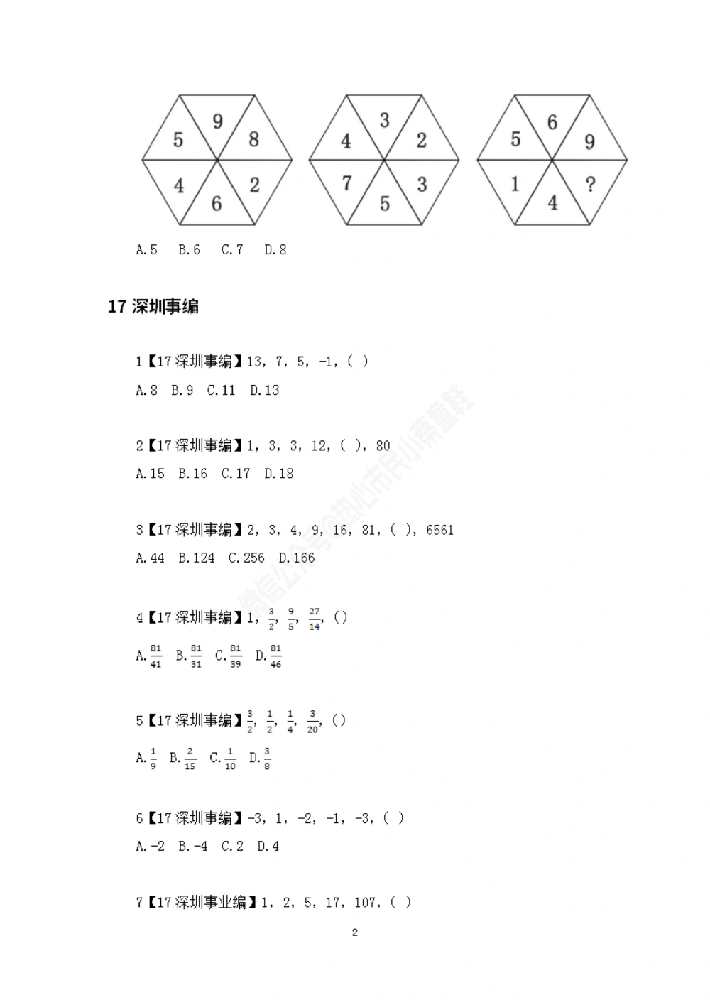 深圳事编数字推理题目汇总_数字推理刷题题本_数字推理刷题题本
