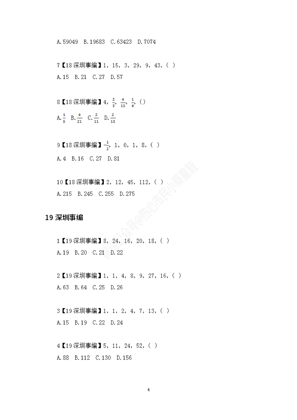 深圳事编数字推理题目汇总_数字推理刷题题本_数字推理刷题题本