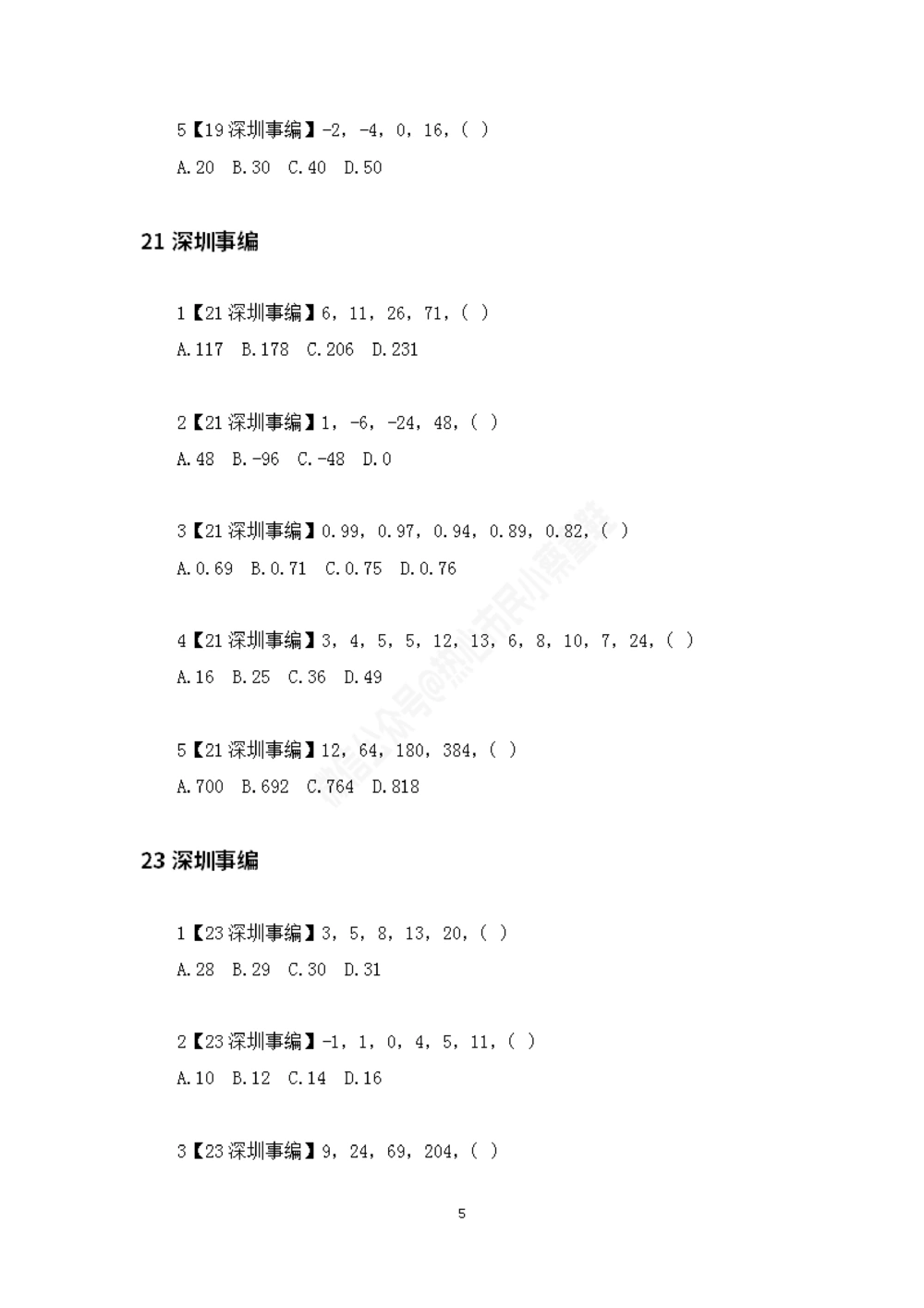 深圳事编数字推理题目汇总_数字推理刷题题本_数字推理刷题题本