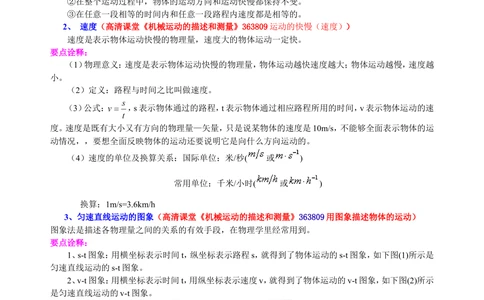 中考总复习：简单的机械运动（基础）知识讲解_中考全科复习资料_北京四中绝密资料04中考物理总复习_08总复习：简单的机械运动（基础）