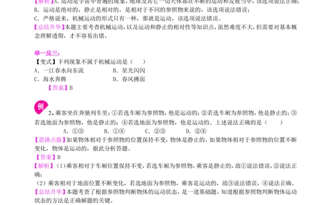 中考总复习：简单的机械运动（基础）知识讲解_中考全科复习资料_北京四中绝密资料04中考物理总复习_08总复习：简单的机械运动（基础）