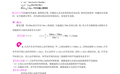 中考总复习：简单的机械运动（基础）知识讲解_中考全科复习资料_北京四中绝密资料04中考物理总复习_08总复习：简单的机械运动（基础）