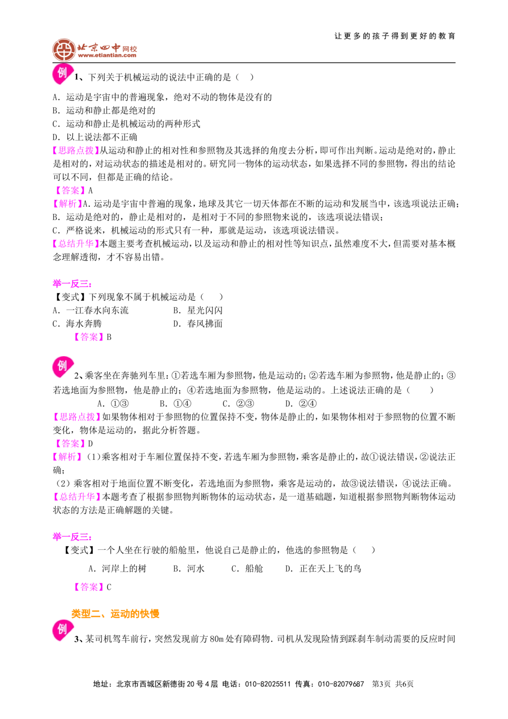 中考总复习：简单的机械运动（基础）知识讲解_中考全科复习资料_北京四中绝密资料04中考物理总复习_08总复习：简单的机械运动（基础）