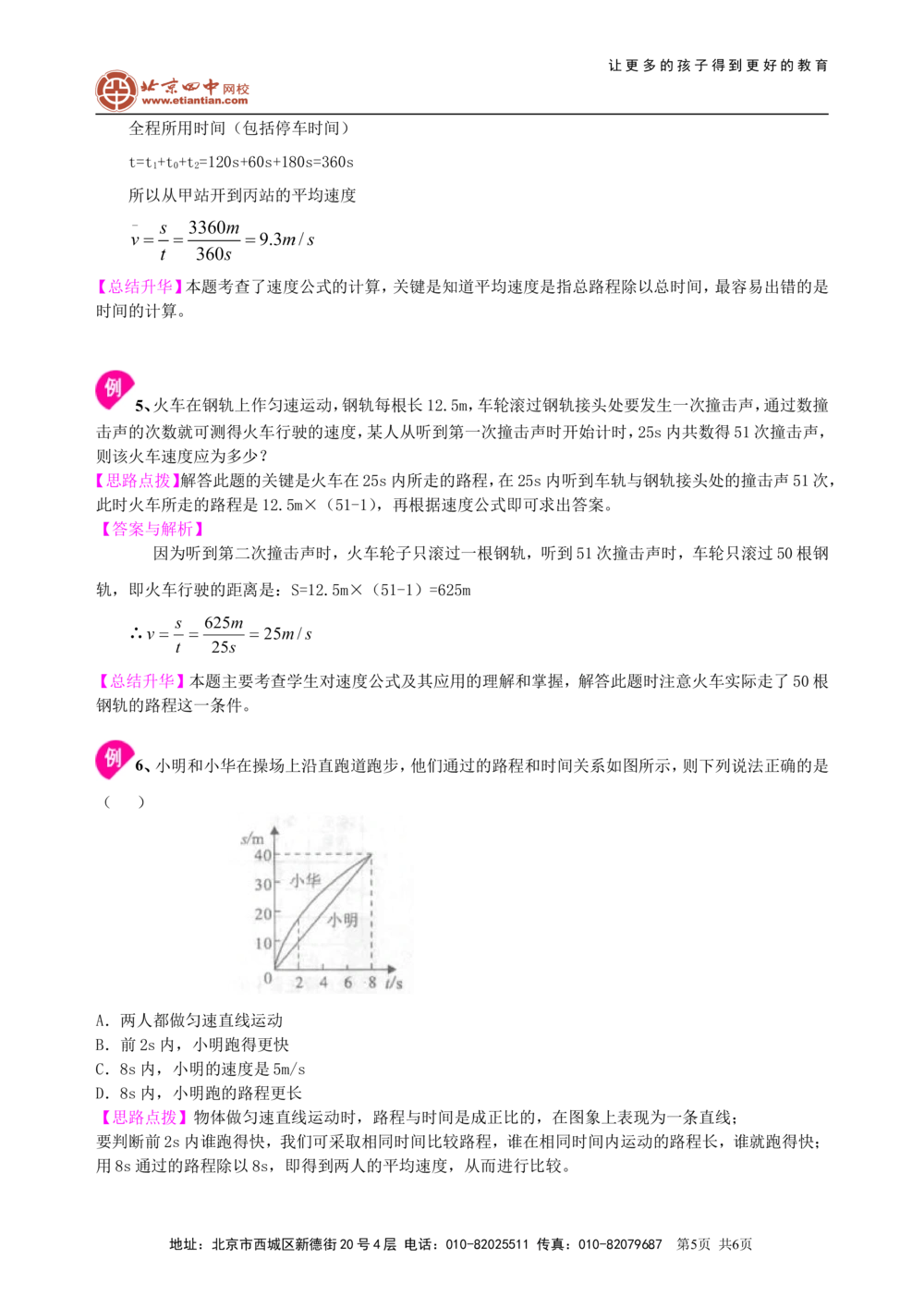 中考总复习：简单的机械运动（基础）知识讲解_中考全科复习资料_北京四中绝密资料04中考物理总复习_08总复习：简单的机械运动（基础）
