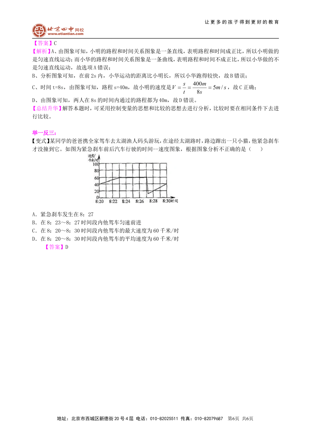 中考总复习：简单的机械运动（基础）知识讲解_中考全科复习资料_北京四中绝密资料04中考物理总复习_08总复习：简单的机械运动（基础）