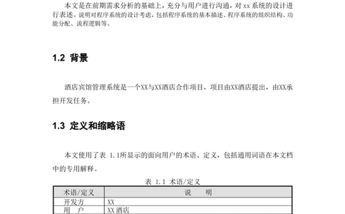 系统设计说明书_436套软件开发需求文档_VD516-软件开发需求文档_05体系结构设计说明书（12份）