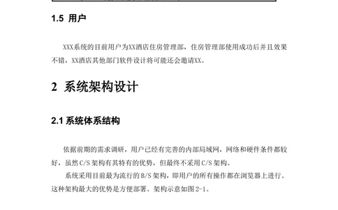 系统设计说明书_436套软件开发需求文档_VD516-软件开发需求文档_05体系结构设计说明书（12份）