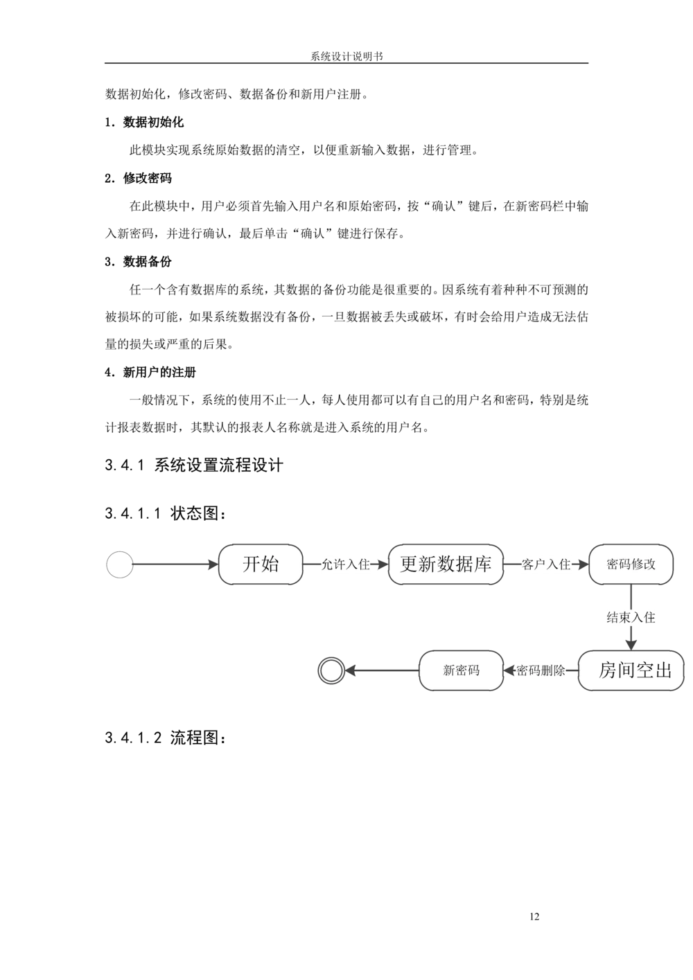系统设计说明书_436套软件开发需求文档_VD516-软件开发需求文档_05体系结构设计说明书（12份）