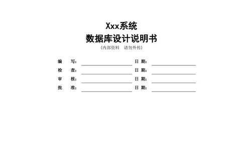 数据库设计文档_436套软件开发需求文档_VD516-软件开发需求文档_06数据库设计文档（18份）