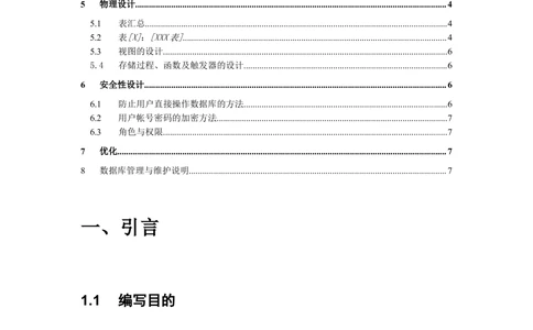数据库设计文档_436套软件开发需求文档_VD516-软件开发需求文档_06数据库设计文档（18份）
