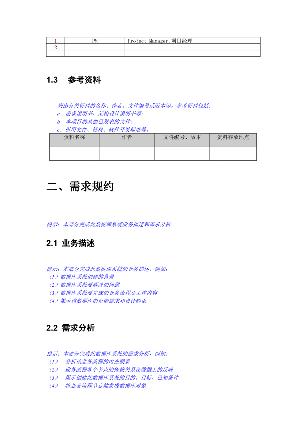 数据库设计文档_436套软件开发需求文档_VD516-软件开发需求文档_06数据库设计文档（18份）
