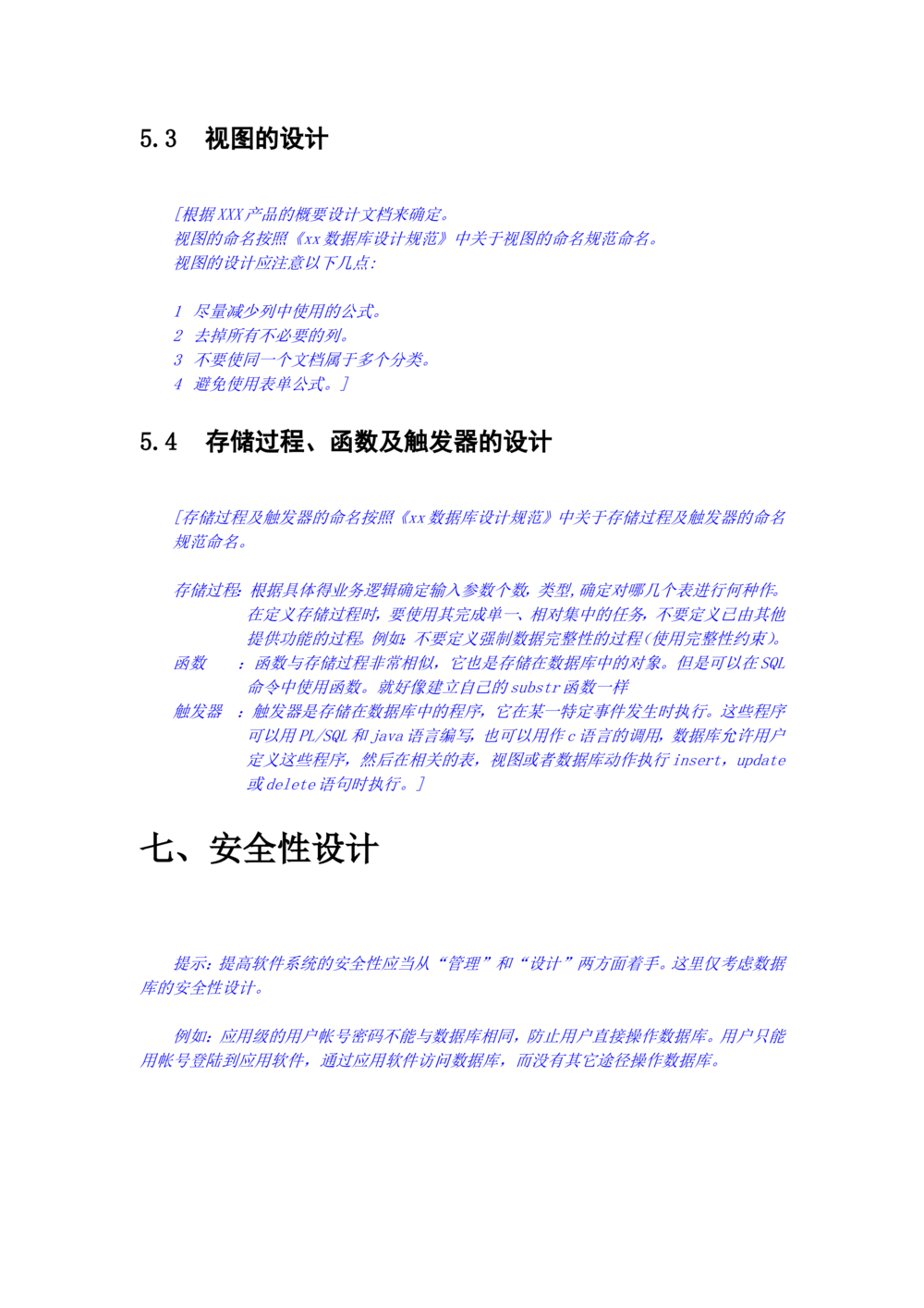数据库设计文档_436套软件开发需求文档_VD516-软件开发需求文档_06数据库设计文档（18份）