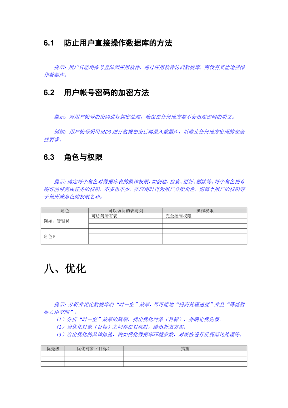 数据库设计文档_436套软件开发需求文档_VD516-软件开发需求文档_06数据库设计文档（18份）
