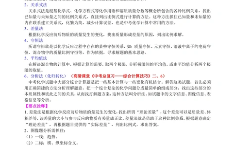中考总复习：综合计算技巧（提高）知识讲解_中考全科复习资料_北京四中绝密资料05中考化学总复习_48总复习：综合计算技巧(提高）