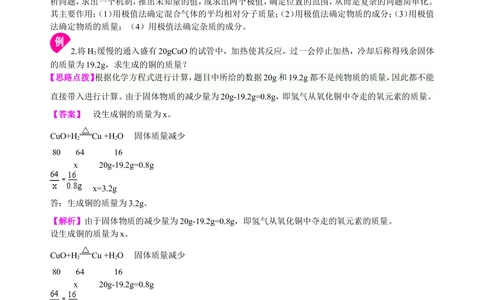 中考总复习：综合计算技巧（提高）知识讲解_中考全科复习资料_北京四中绝密资料05中考化学总复习_48总复习：综合计算技巧(提高）