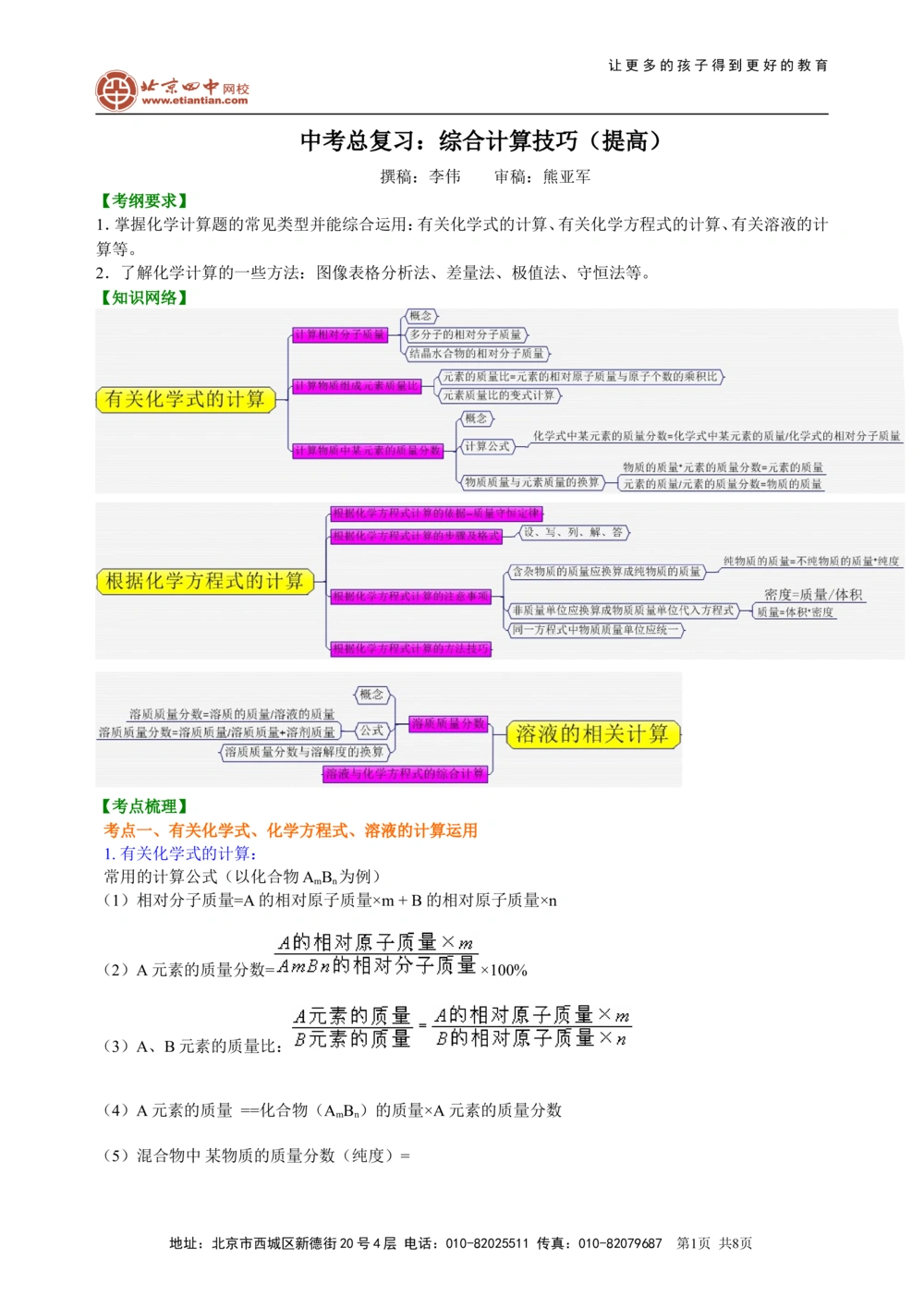 中考总复习：综合计算技巧（提高）知识讲解_中考全科复习资料_北京四中绝密资料05中考化学总复习_48总复习：综合计算技巧(提高）