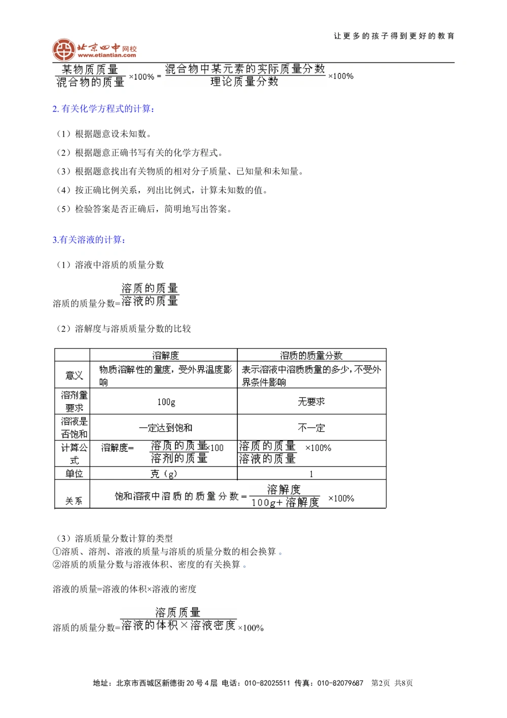 中考总复习：综合计算技巧（提高）知识讲解_中考全科复习资料_北京四中绝密资料05中考化学总复习_48总复习：综合计算技巧(提高）