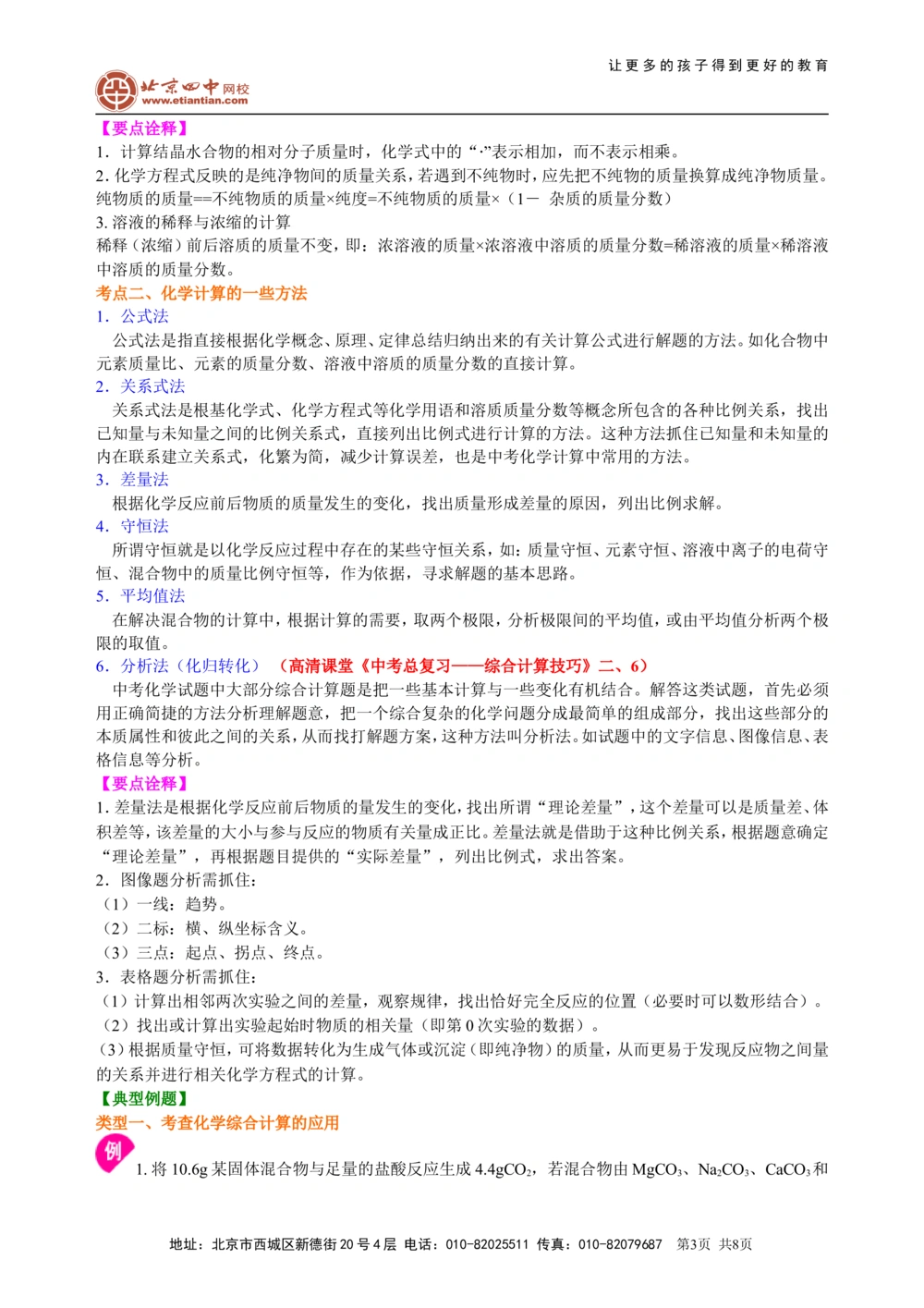 中考总复习：综合计算技巧（提高）知识讲解_中考全科复习资料_北京四中绝密资料05中考化学总复习_48总复习：综合计算技巧(提高）